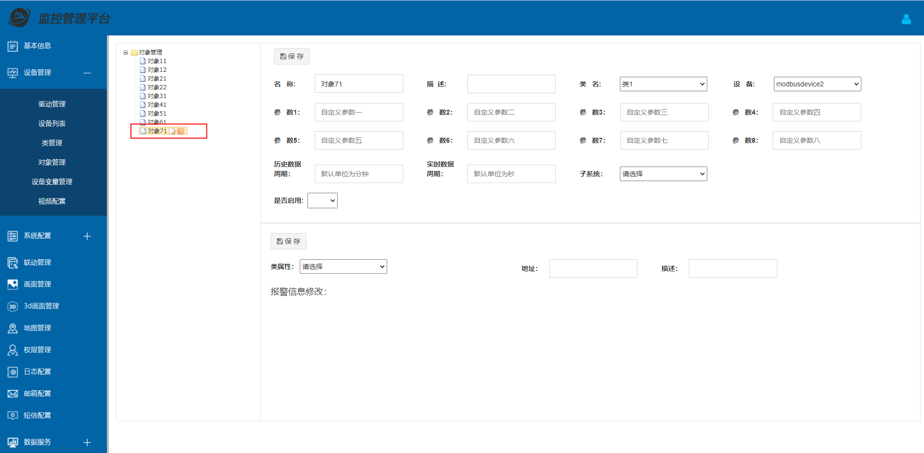 eview用户手册 > 对象管理 > image2021-1-20_10-27-48.png