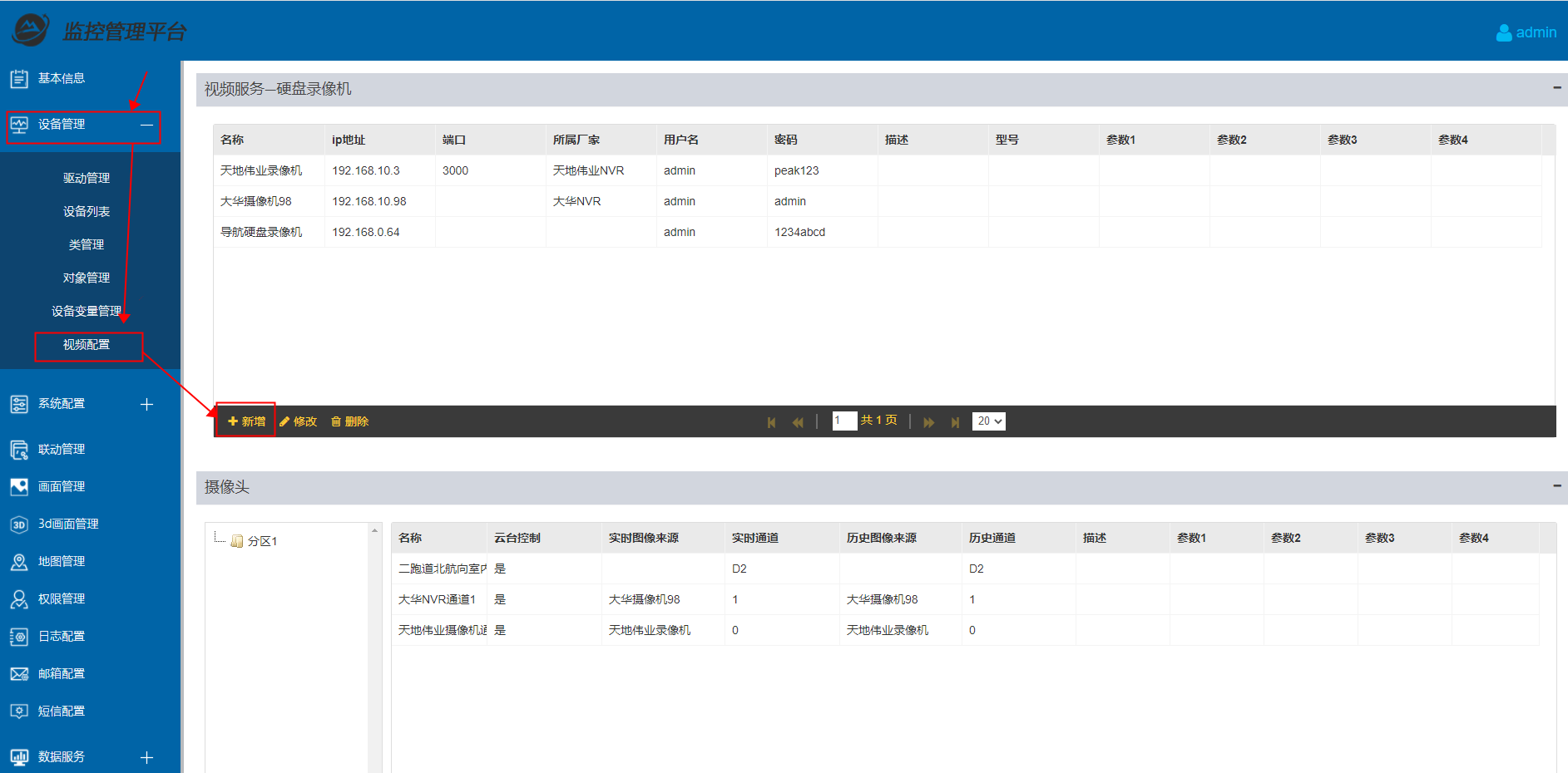 eview用户手册 > 视频配置 > image2021-1-20_11-49-2.png