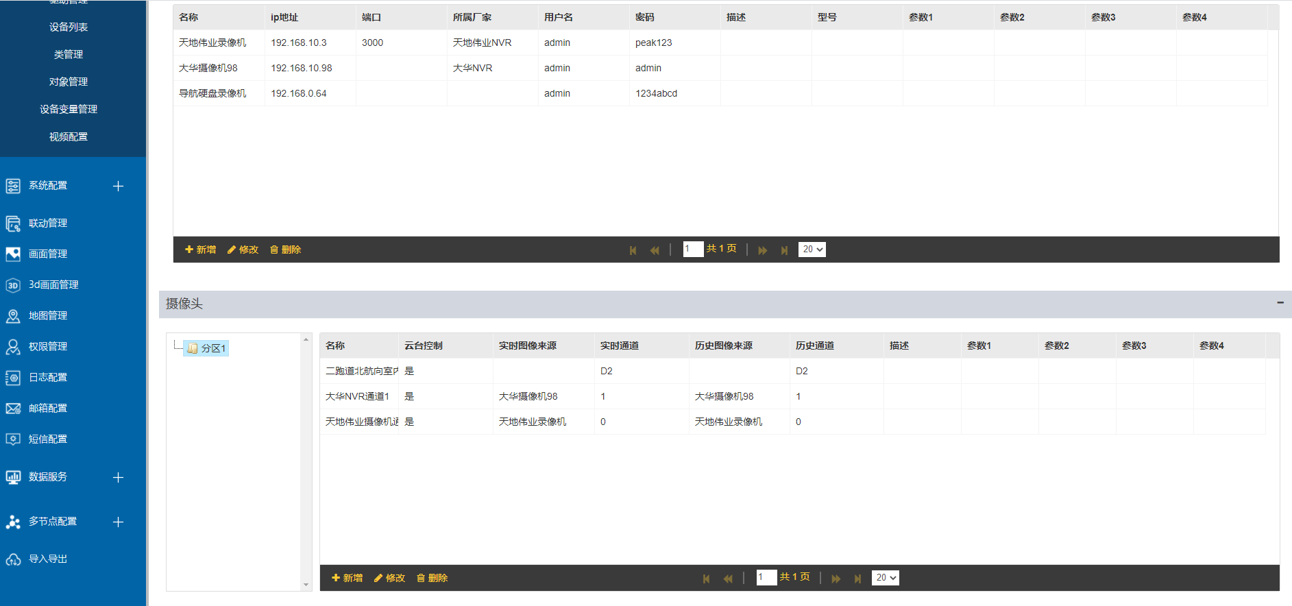 eview用户手册 > 视频配置 > image2021-1-20_13-27-15.png