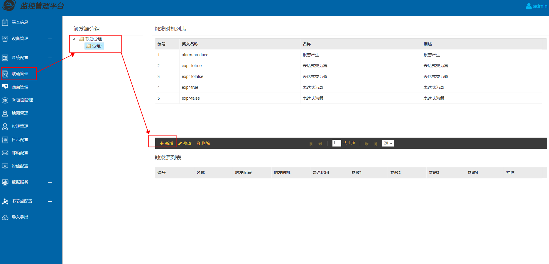 eview用户手册 > 联动管理 > image2021-1-20_16-57-19.png