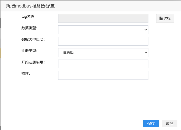 eview用户手册 > modbus数据服务 > image2021-1-21_15-10-27.png