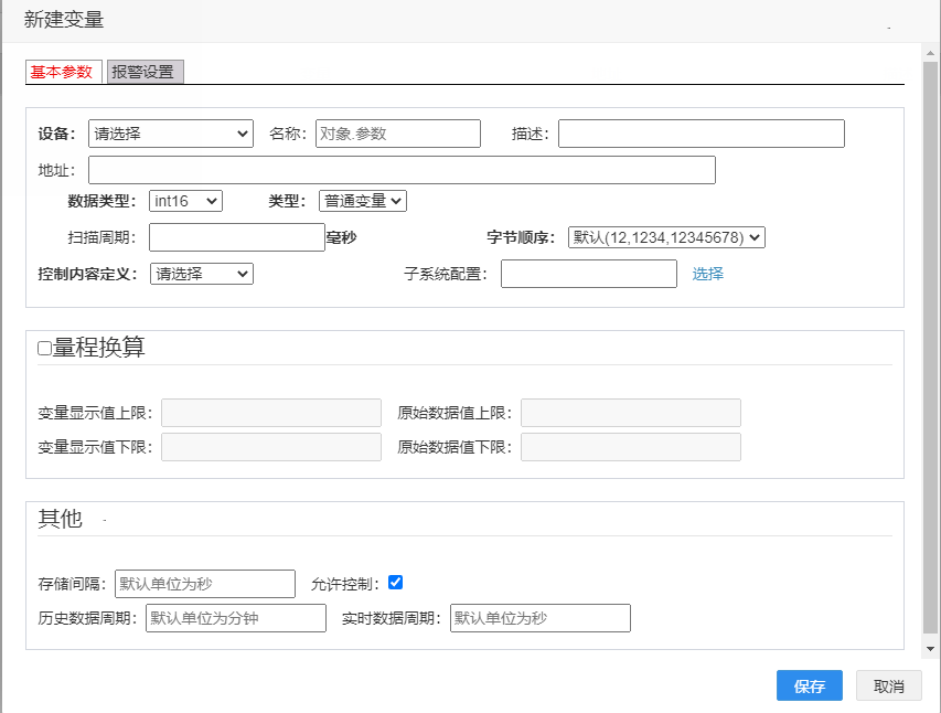 eview用户手册 > 变量基本参数配置 > image2020-10-26_18-59-59.png