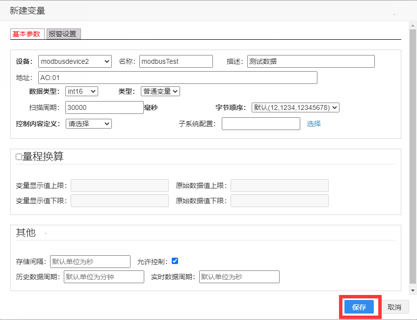 eview用户手册 > 变量基本参数配置 > image2020-10-26_19-12-26.png
