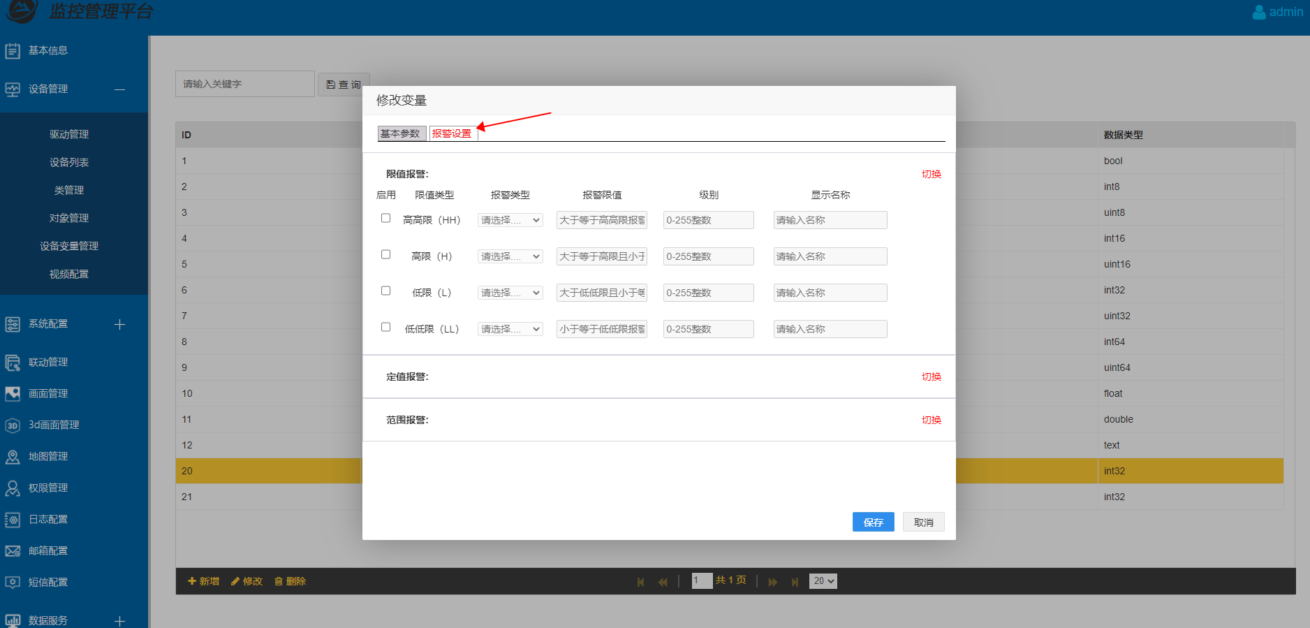 eview用户手册 > 报警配置 > image2021-1-20_11-35-33.png