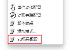 eview用户手册 > 3D实例画面编辑方法 > image2021-2-23_14-13-56.png