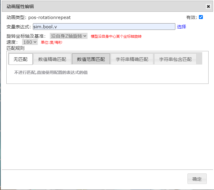 eview用户手册 > 3D实例画面编辑方法 > image2021-2-23_17-11-15.png