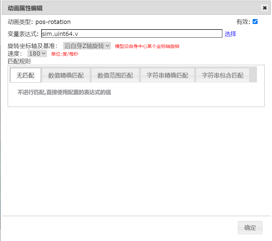eview用户手册 > 3D实例画面编辑方法 > image2021-2-23_18-20-55.png