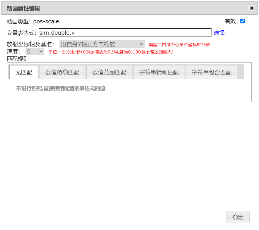 eview用户手册 > 3D实例画面编辑方法 > image2021-2-23_18-52-36.png