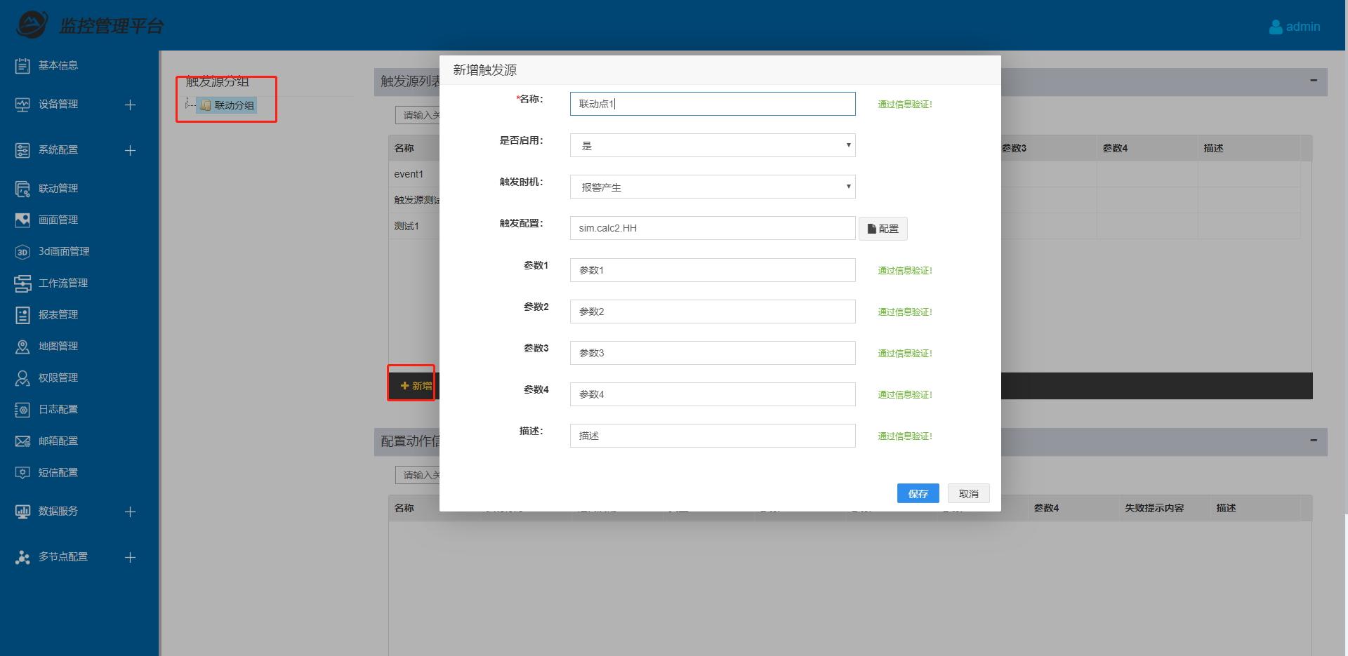 eview用户手册 > 联动(tag点模式) > image2021-2-24_10-40-5.png
