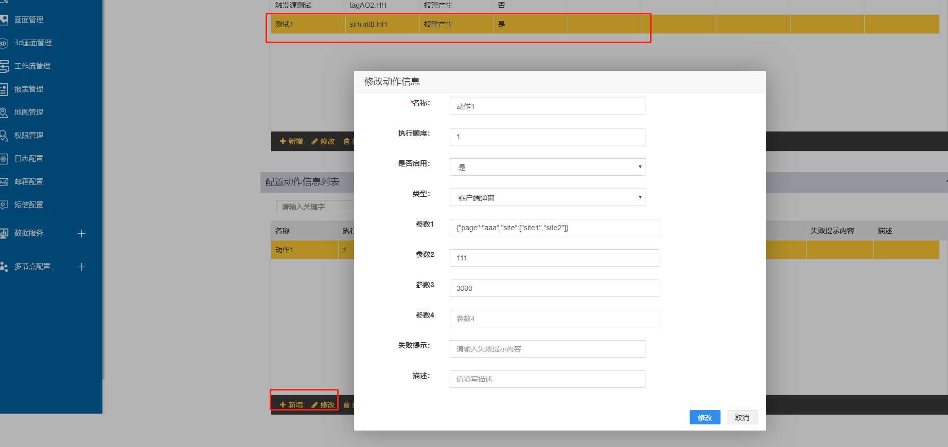 eview用户手册 > 联动(tag点模式) > image2021-2-24_10-46-44.png
