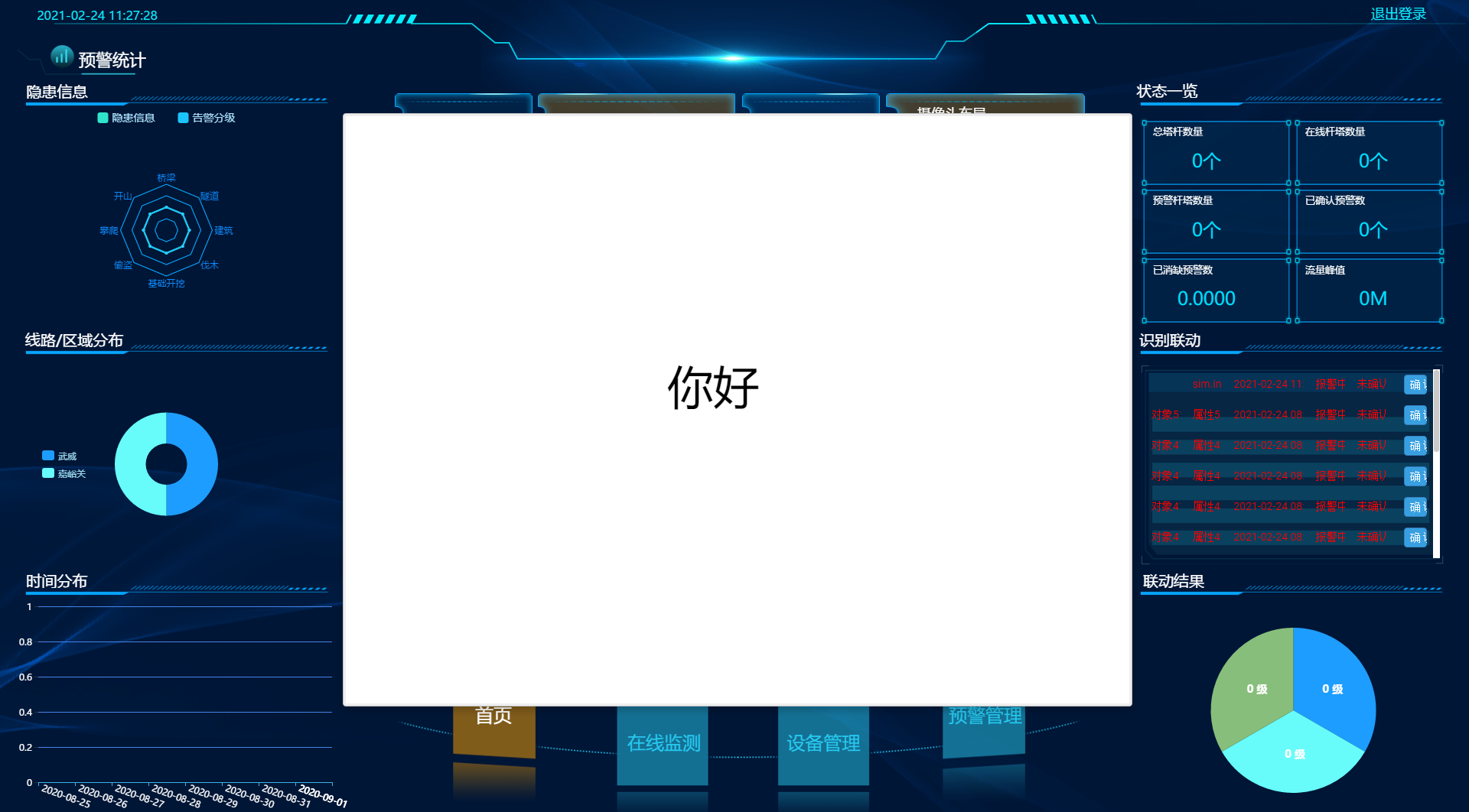 eview用户手册 > 联动(tag点模式) > image2021-2-24_11-27-50.png