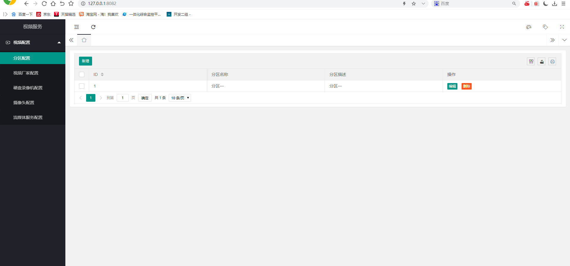 eview用户手册 > windows下流媒体部署安装及操作手册 > image2021-2-25_11-10-34.png