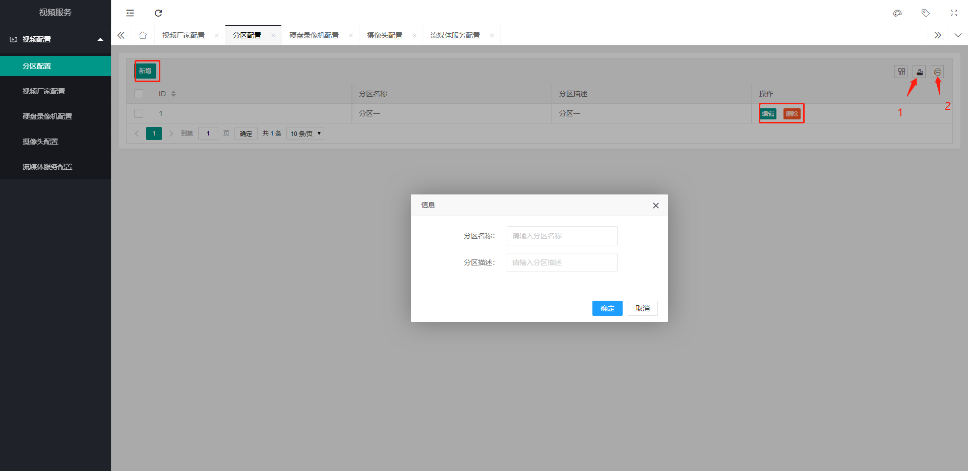 eview用户手册 > windows下流媒体部署安装及操作手册 > image2021-2-25_11-42-37.png