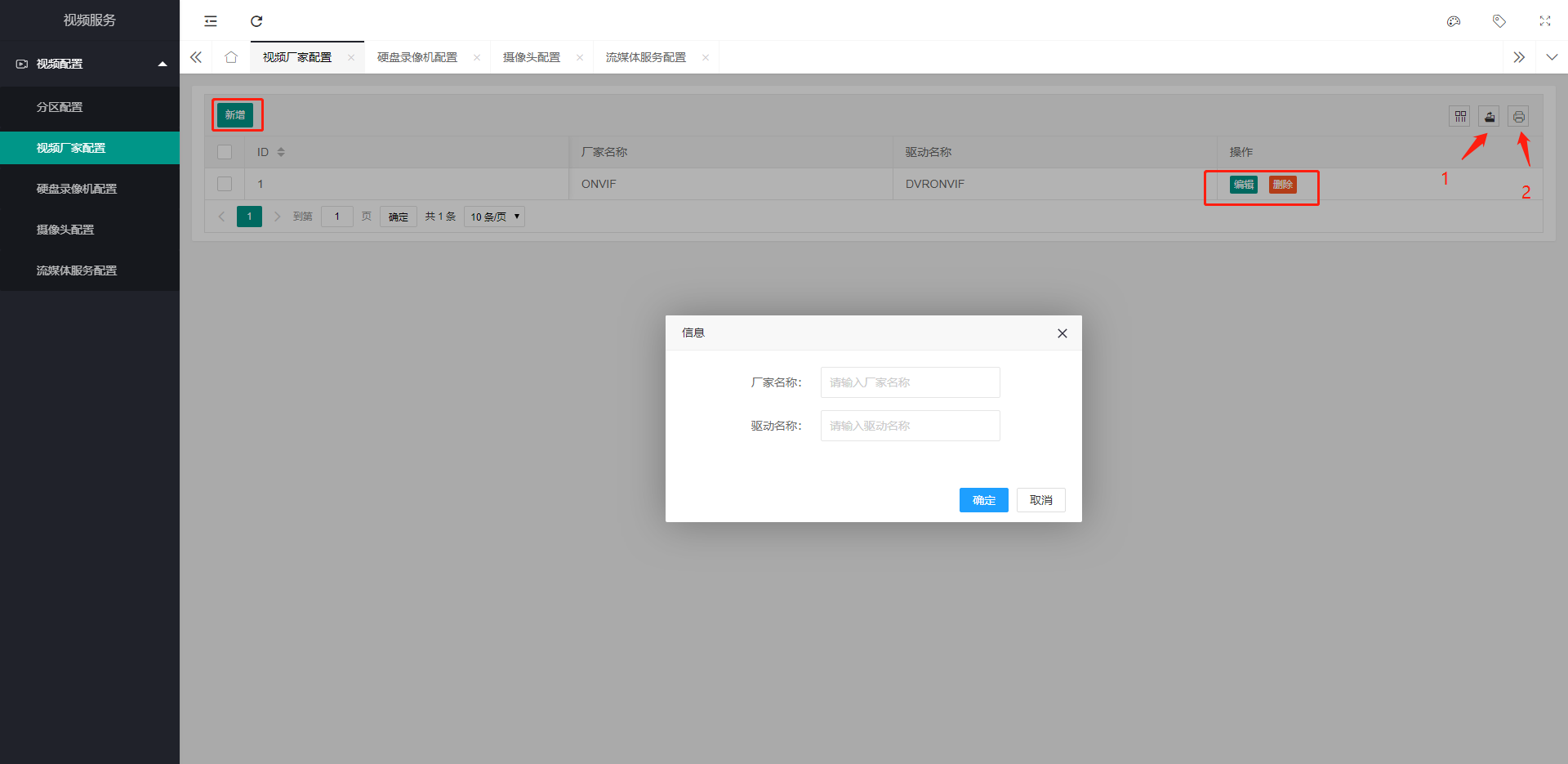 eview用户手册 > windows下流媒体部署安装及操作手册 > image2021-2-25_13-47-50.png