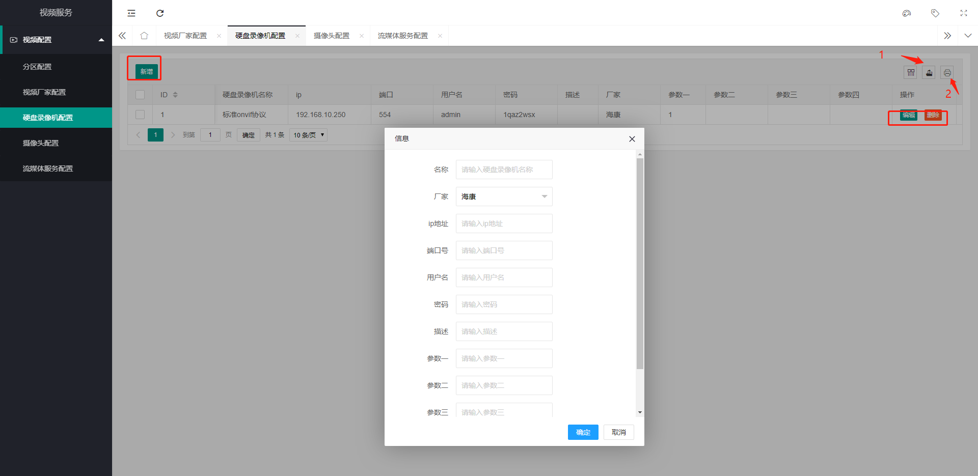 eview用户手册 > windows下流媒体部署安装及操作手册 > image2021-2-25_13-59-57.png
