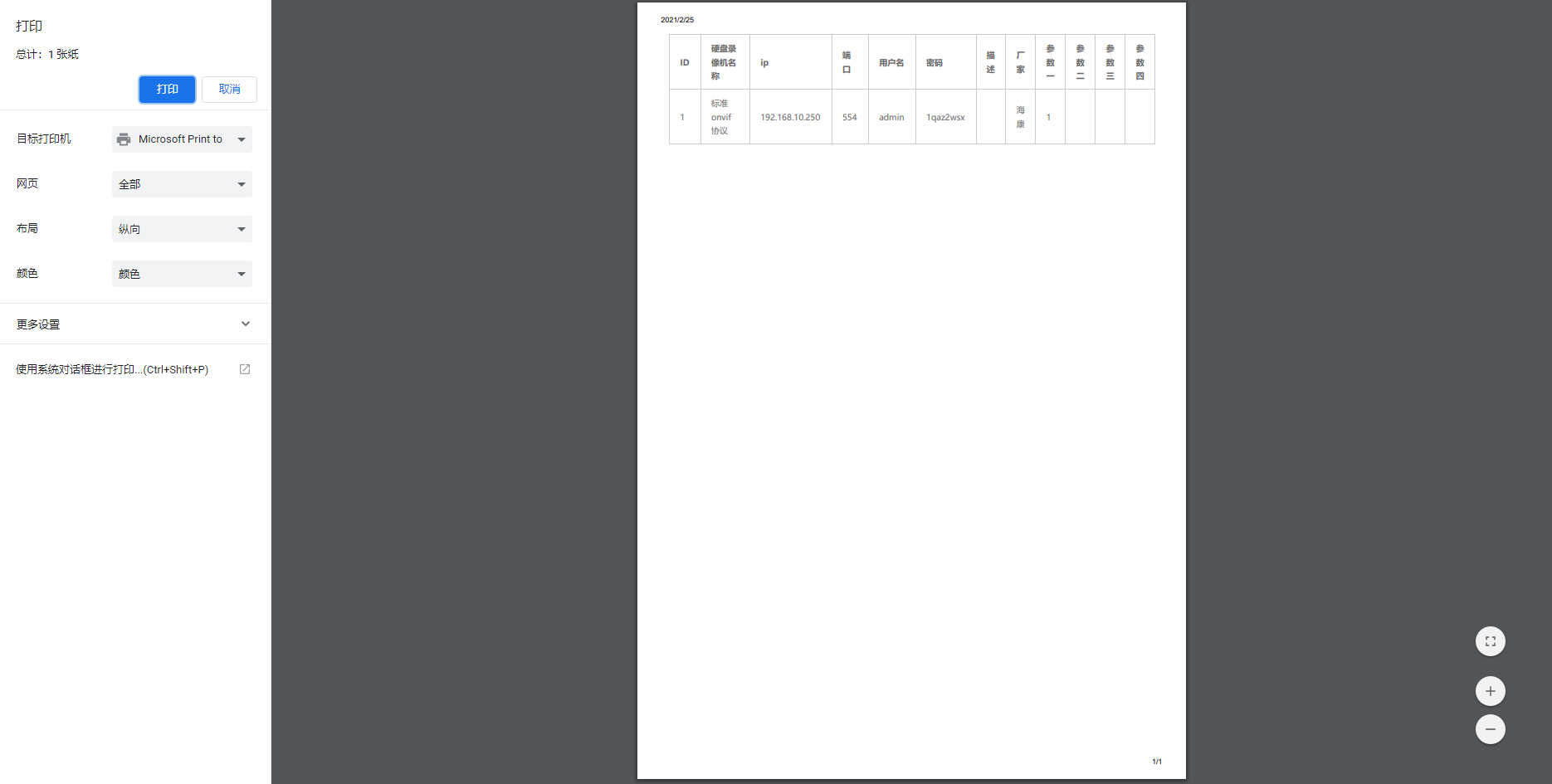 eview用户手册 > windows下流媒体部署安装及操作手册 > image2021-2-25_14-0-30.png