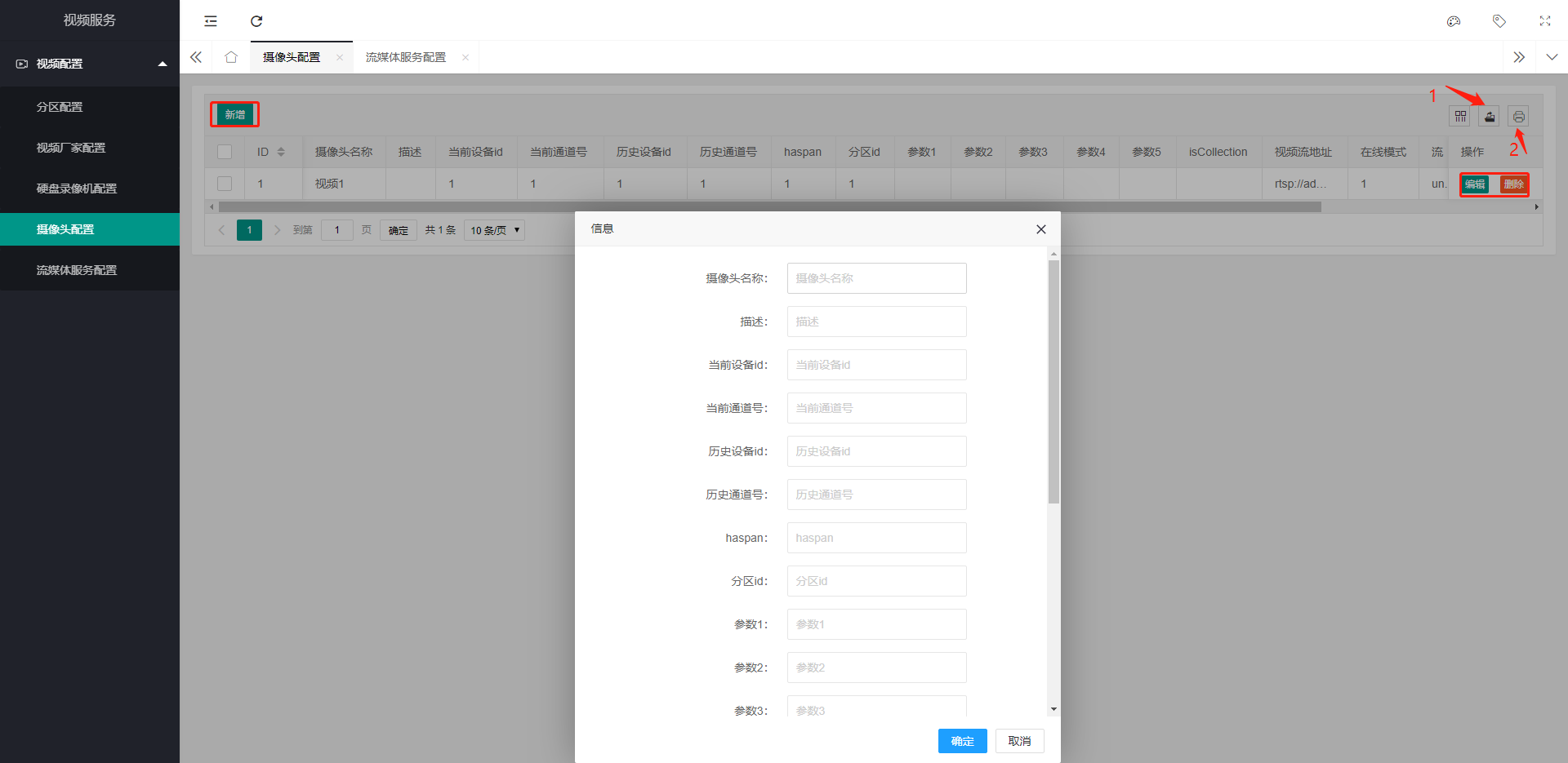 eview用户手册 > windows下流媒体部署安装及操作手册 > image2021-2-25_14-27-35.png