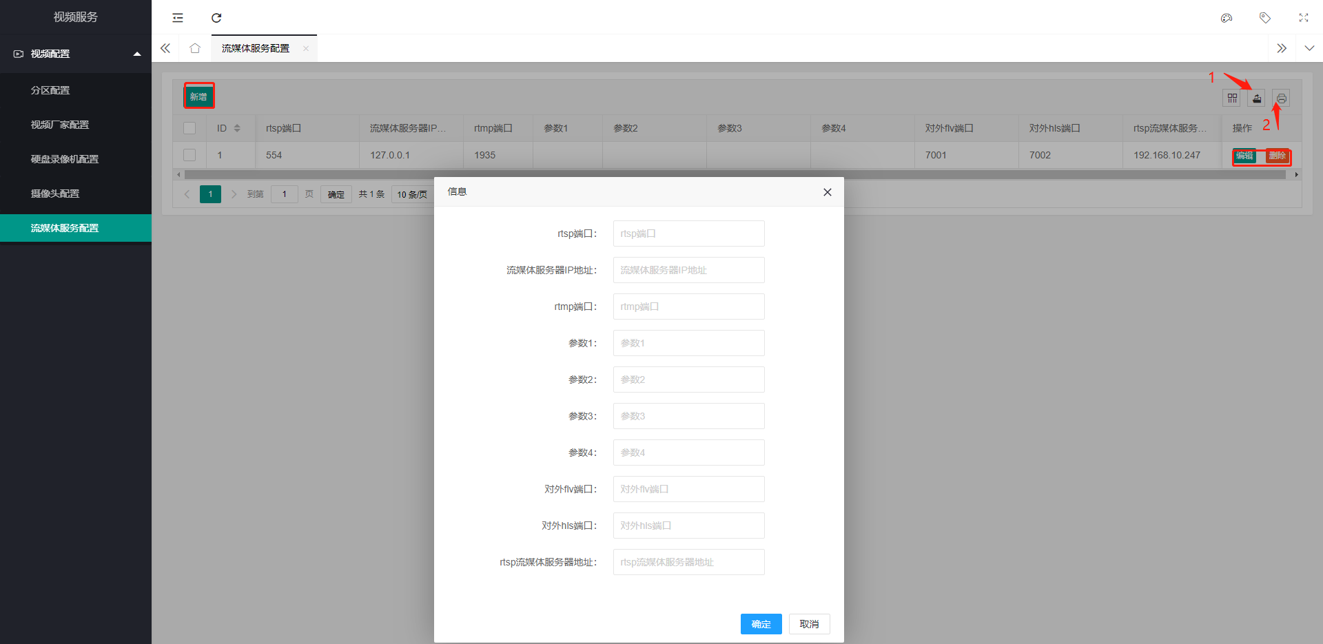 eview用户手册 > windows下流媒体部署安装及操作手册 > image2021-2-25_15-34-38.png