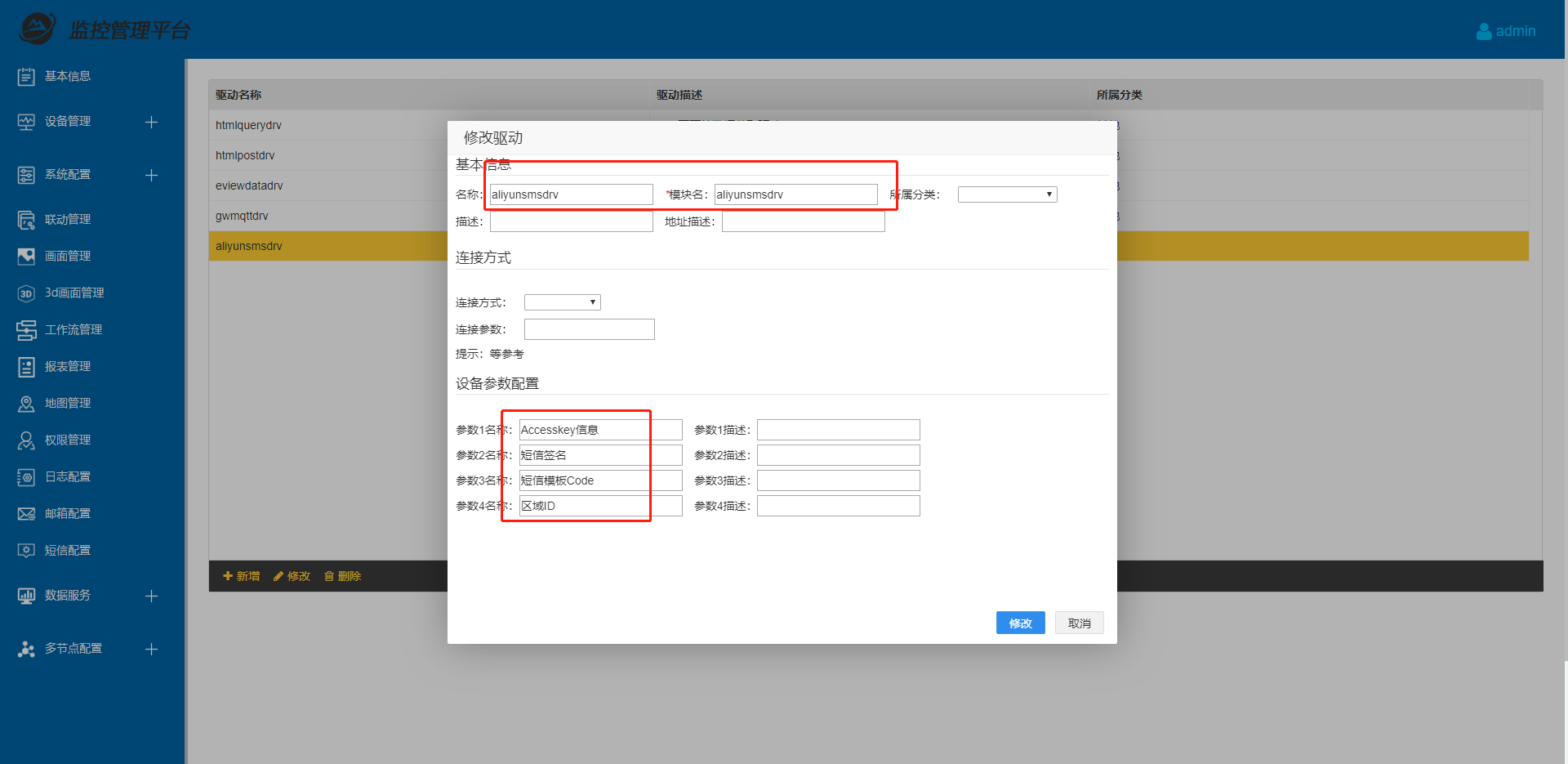 eview用户手册 > 阿里云短信驱动aliyunsmsdrv用户手册 > image2021-3-2_11-38-47.png
