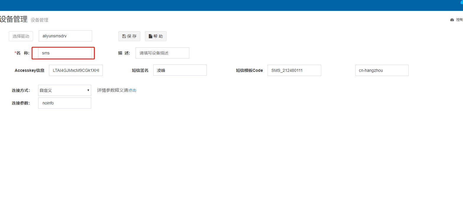 eview用户手册 > 阿里云短信驱动aliyunsmsdrv用户手册 > image2021-3-2_11-46-50.png