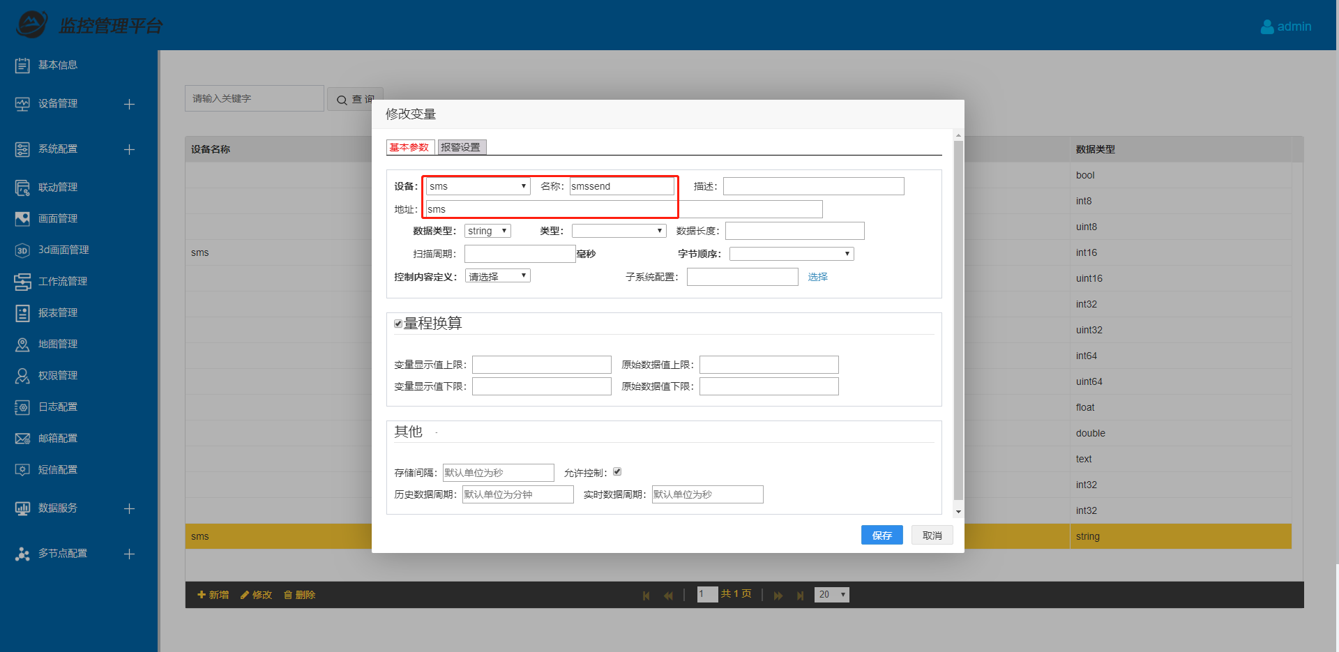 eview用户手册 > 阿里云短信驱动aliyunsmsdrv用户手册 > image2021-3-2_11-49-16.png