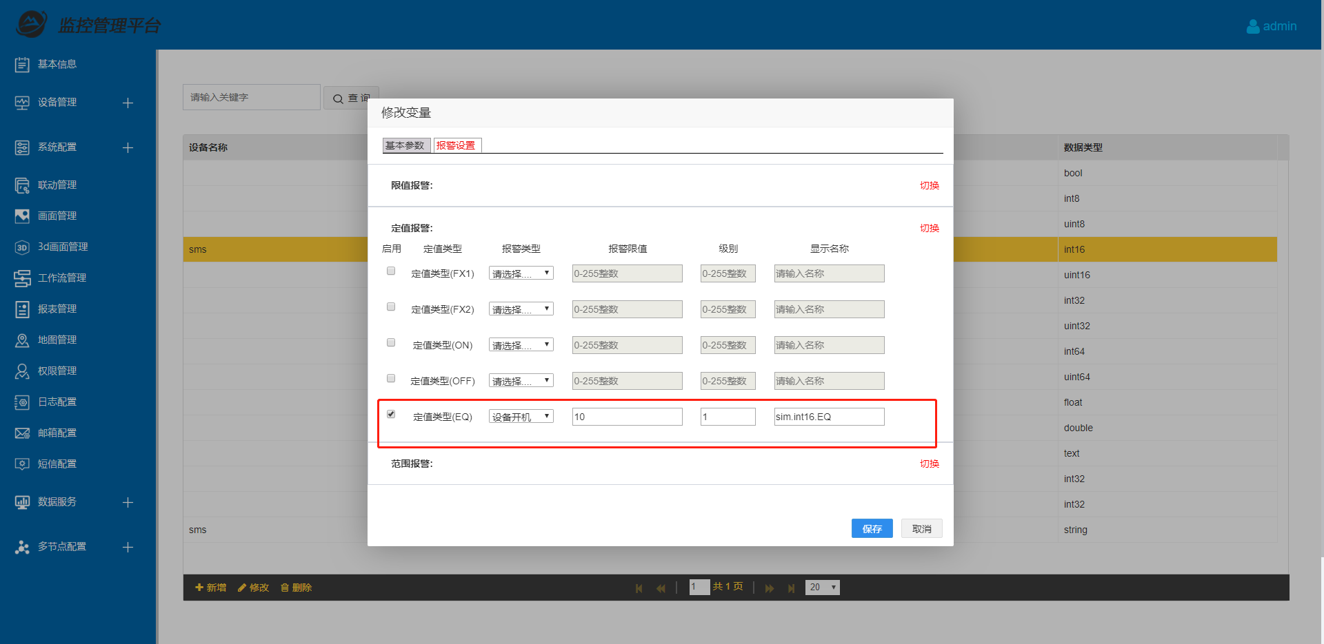 eview用户手册 > 阿里云短信驱动aliyunsmsdrv用户手册 > image2021-3-2_11-51-45.png