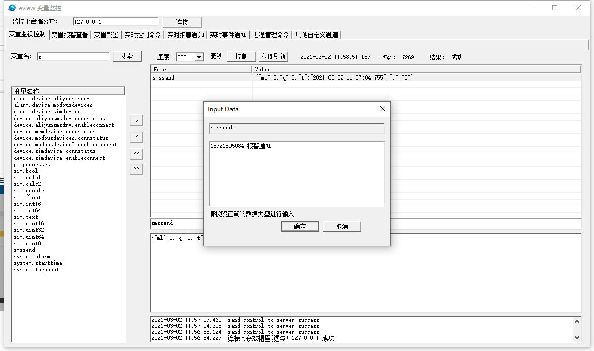 eview用户手册 > 阿里云短信驱动aliyunsmsdrv用户手册 > image2021-3-2_11-58-57.png
