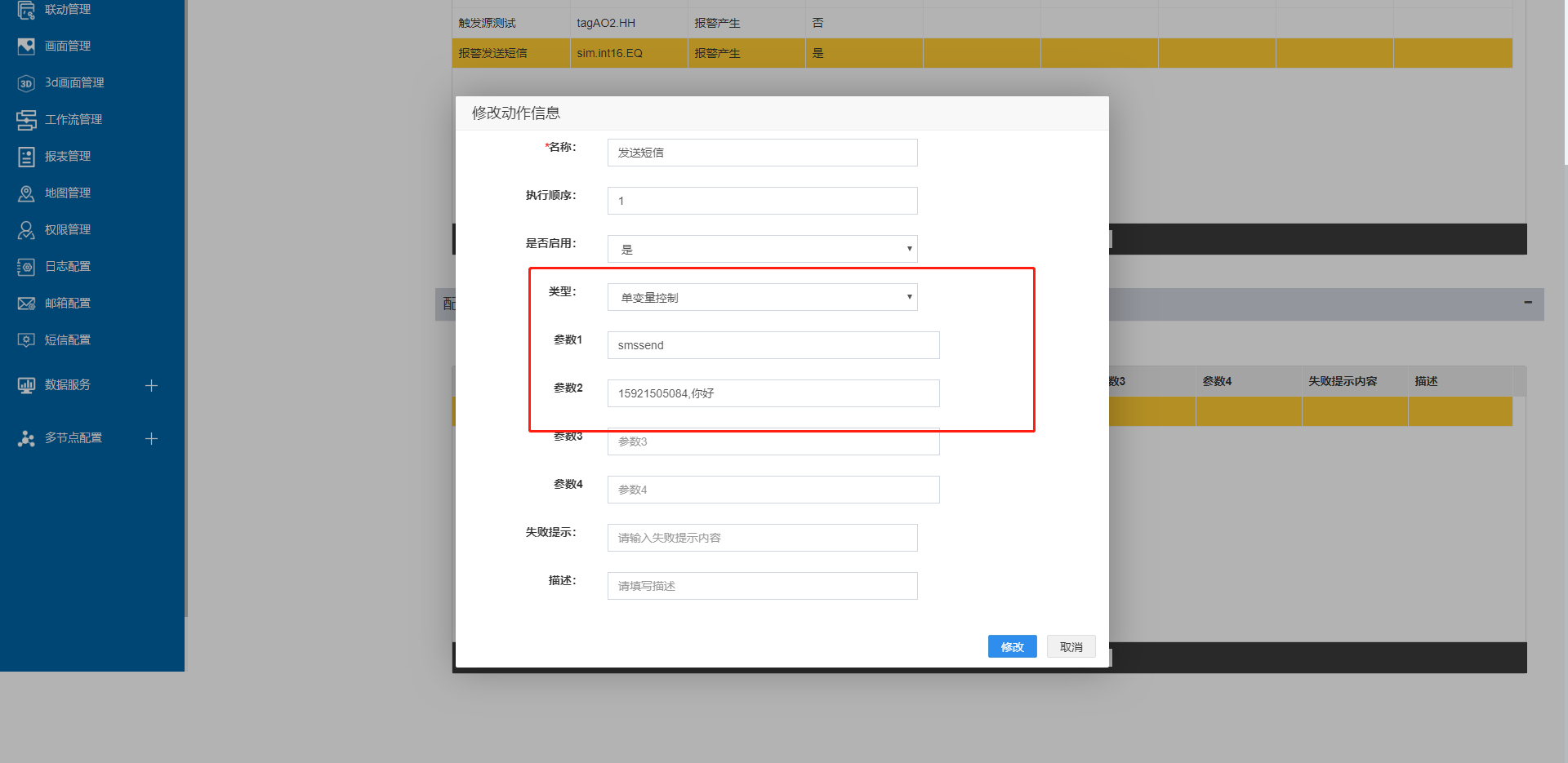 eview用户手册 > 阿里云短信驱动aliyunsmsdrv用户手册 > image2021-3-2_13-9-44.png