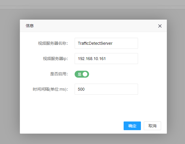 eview用户手册 > 视频分析配置页面操作手册 > image2021-3-19_16-11-55.png
