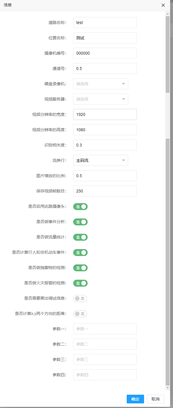 eview用户手册 > 视频分析配置页面操作手册 > image2021-3-19_16-36-12.png