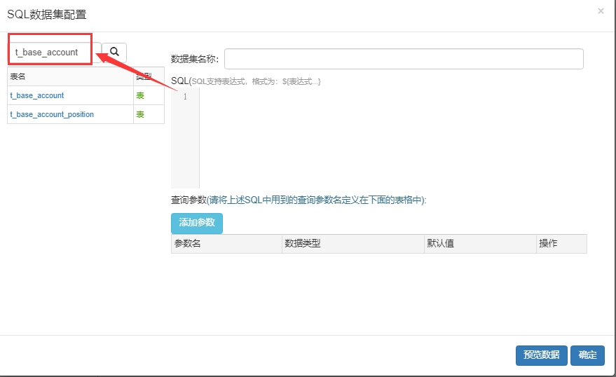 eview用户手册 > 数据源配置 > image2021-3-29_16-40-51.png