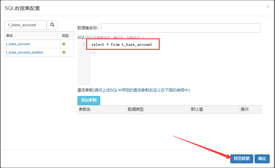 eview用户手册 > 数据源配置 > image2021-3-29_16-42-1.png