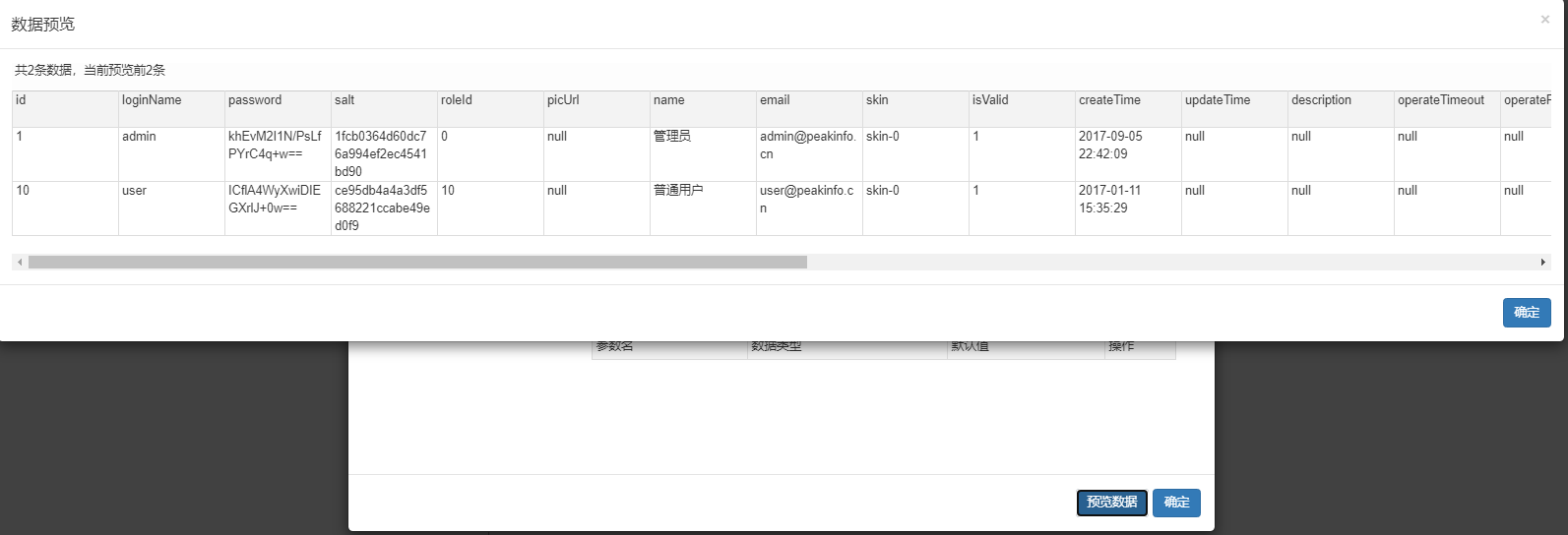 eview用户手册 > 数据源配置 > image2021-3-29_16-43-22.png