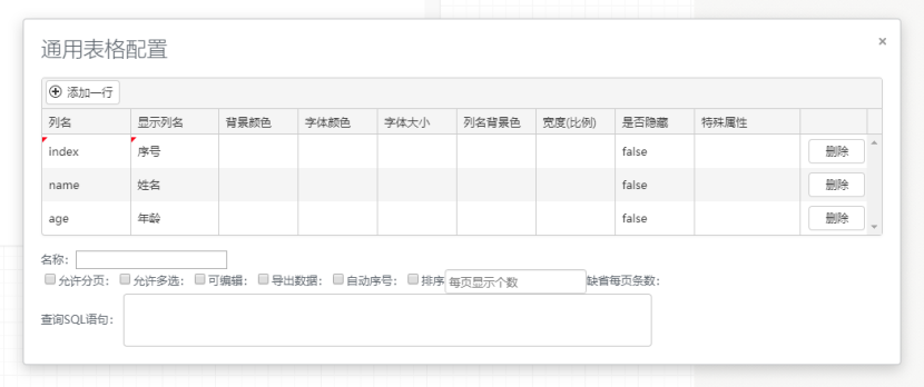 eview用户手册 > 表格控件 > image2020-2-24_8-50-20.png