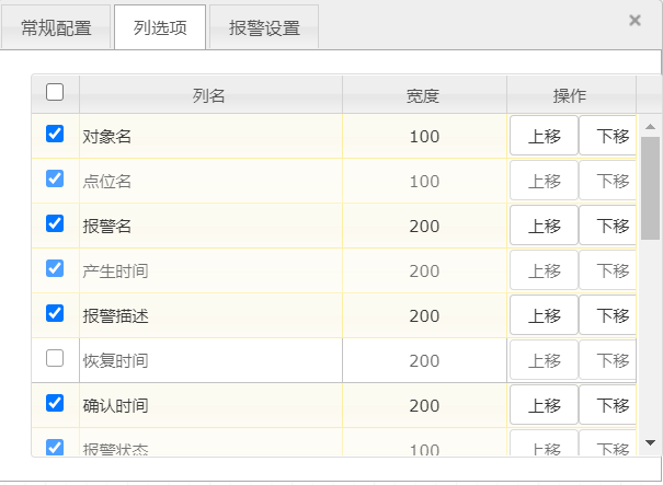 eview用户手册 > 实时报警控件 > image2020-11-12_11-5-59.png