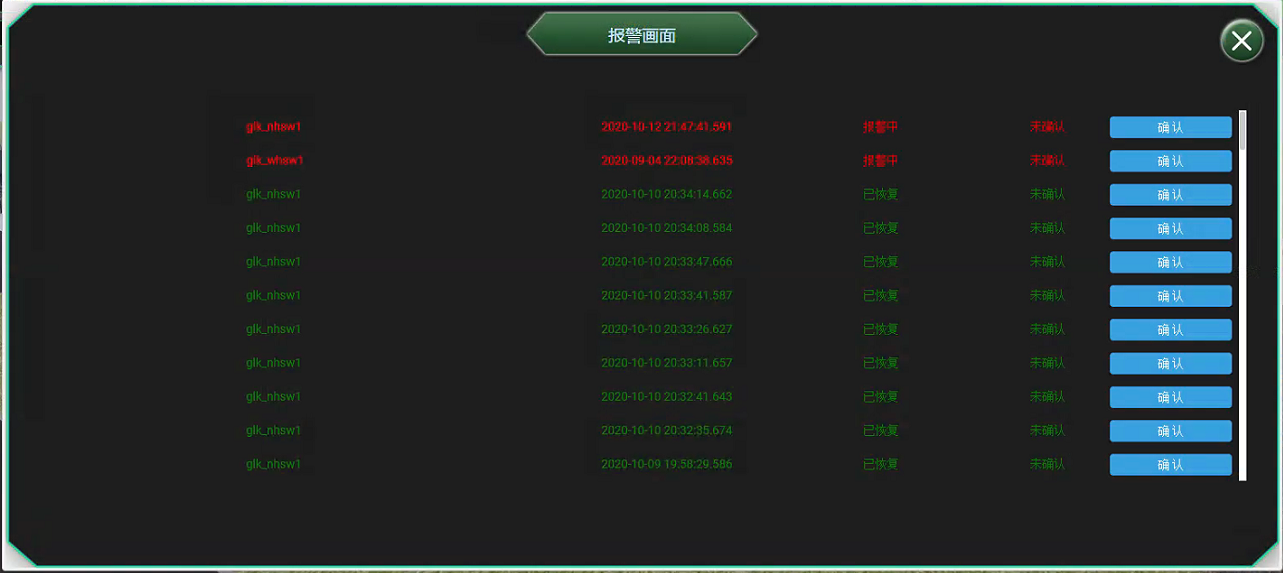 eview用户手册 > 实时报警控件 > image2020-11-29_19-56-25.png