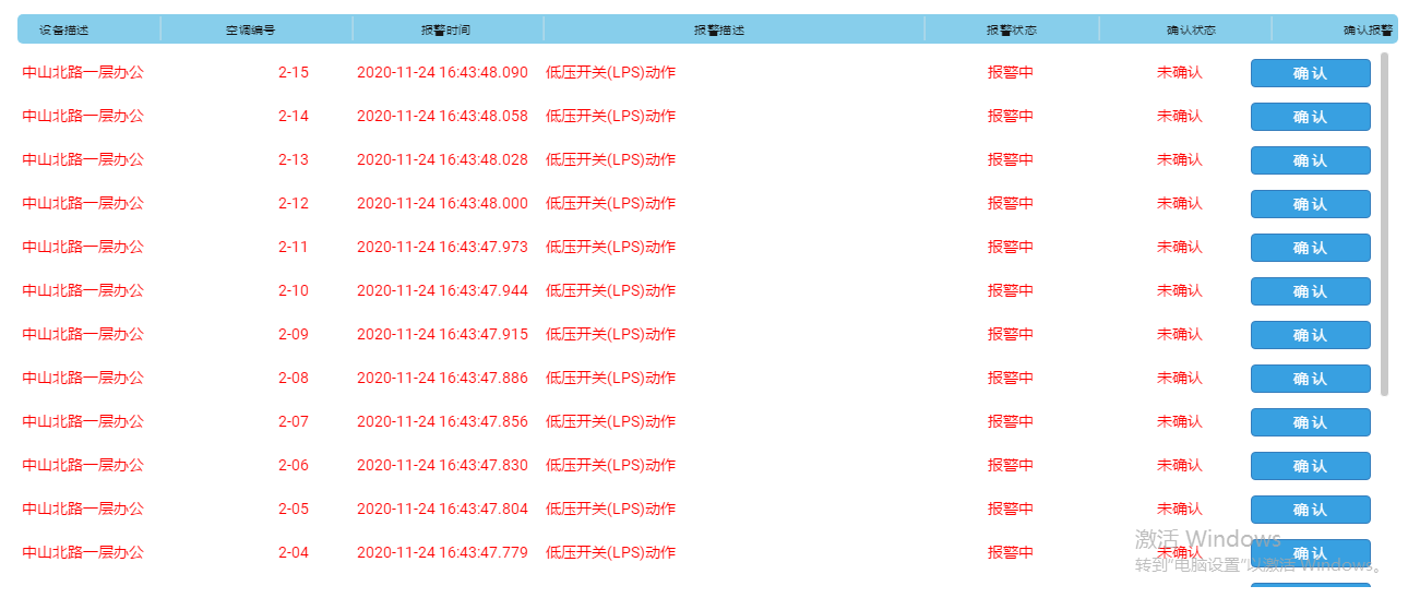 eview用户手册 > 实时报警控件 > image2020-11-29_20-0-58.png