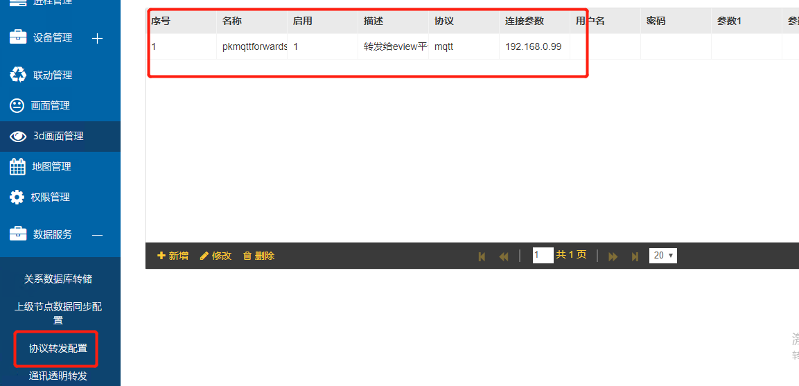 eview用户手册 > MQTT驱动配置手册(gwmqttdrv) > image2020-4-30_21-21-59.png