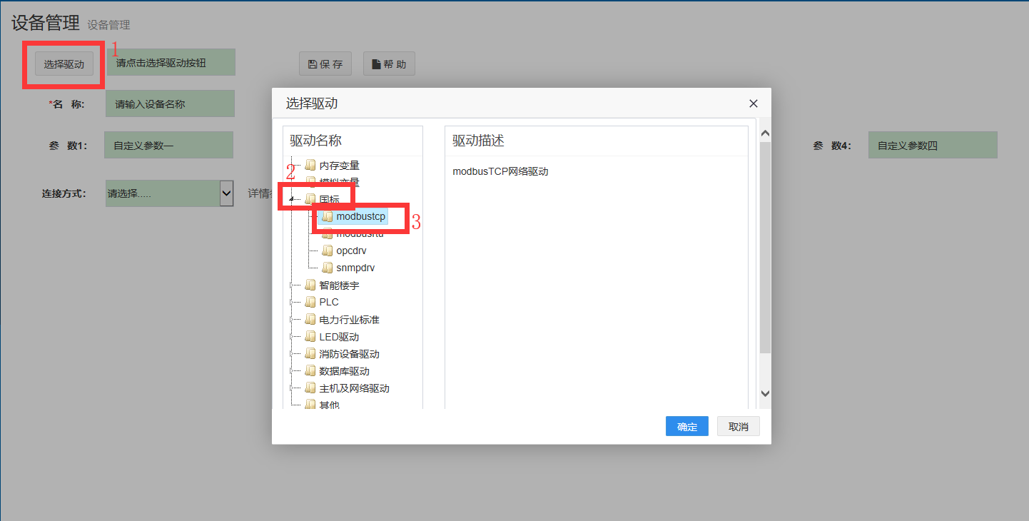 网关用户手册 > 设备配置 > image2020-3-3_10-29-46.png