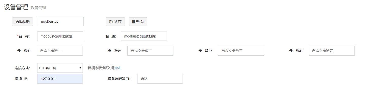 网关用户手册 > 设备配置 > image2020-3-3_10-34-17.png