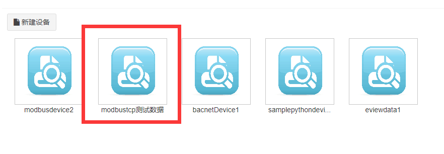 网关用户手册 > 设备配置 > image2020-3-3_10-35-18.png
