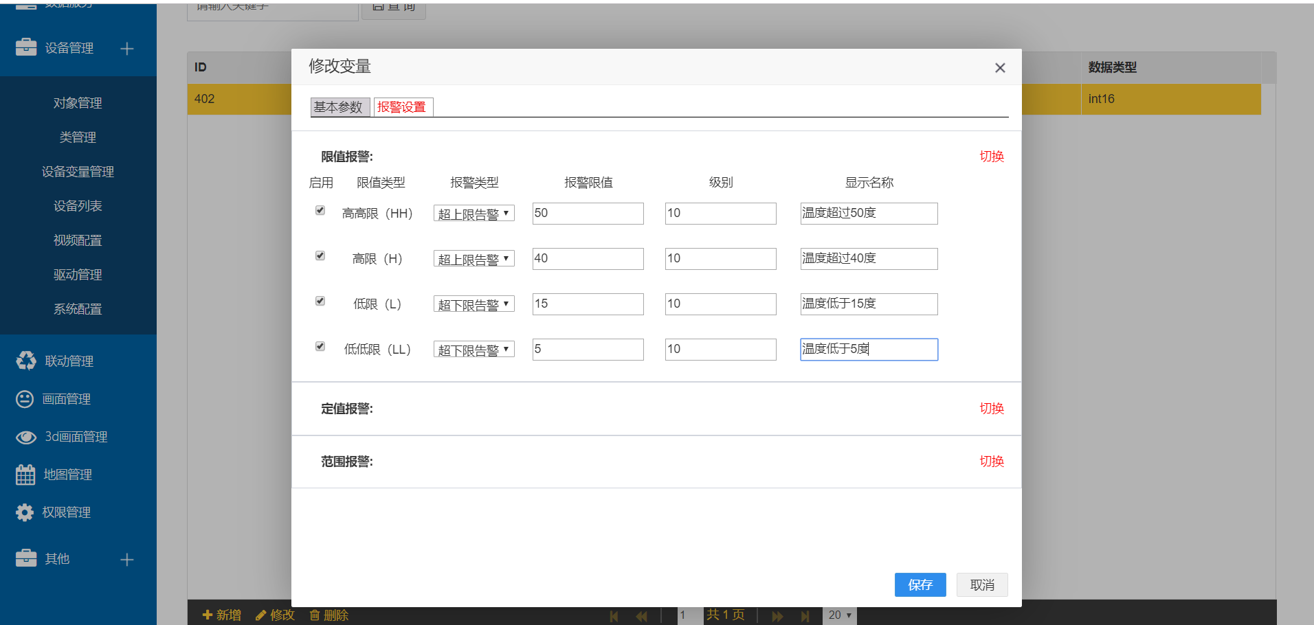 网关用户手册 > 变量配置 > image2020-3-3_11-19-45.png