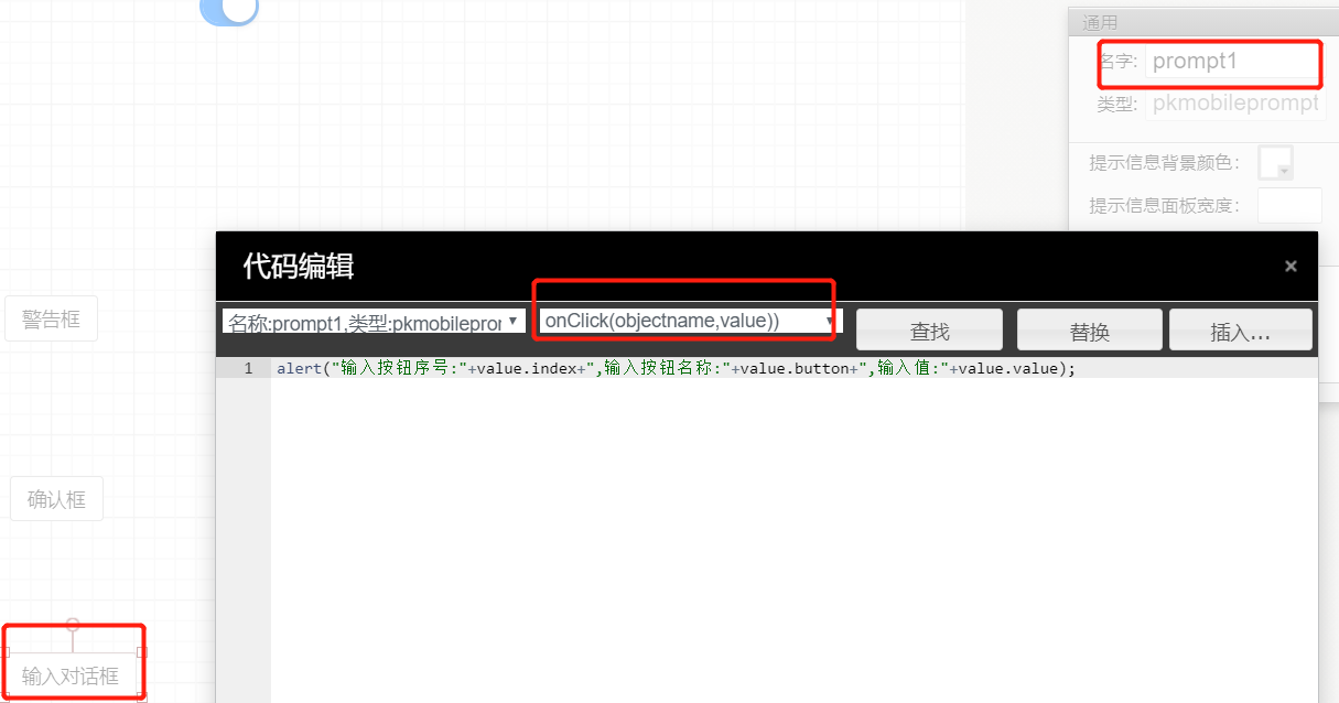 eview用户手册 > 移动app 输入对话框控件 > image2020-3-13_11-33-37.png