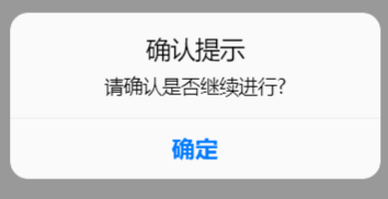 eview用户手册 > 移动app 提示框控件 > image2020-3-13_11-6-52.png
