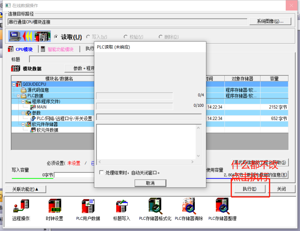 网关用户手册 > 三菱PLC编程软件GX Works2安装 > image2020-3-25_8-58-20.png