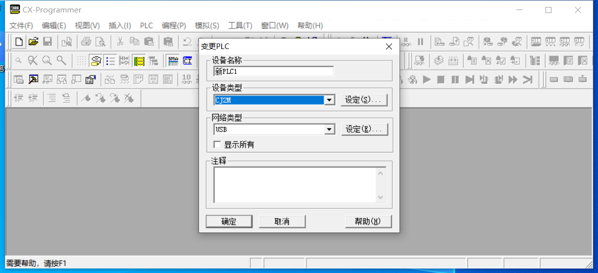 网关用户手册 > 欧姆龙CX-One4.3安装与使用 > image2020-3-27_21-58-30.png