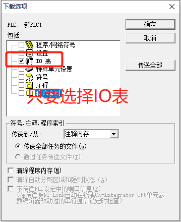 网关用户手册 > 欧姆龙CX-One4.3安装与使用 > image2020-3-29_10-57-16.png