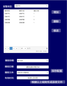 eview用户手册 > 语音播报与报警语音播报脚本pkaudio > image2020-8-23_9-15-30.png
