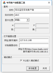 eview用户手册 > 专用客户端配置工具 > image2020-8-26_11-32-50.png