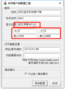 eview用户手册 > 专用客户端配置工具 > image2020-8-26_11-35-46.png